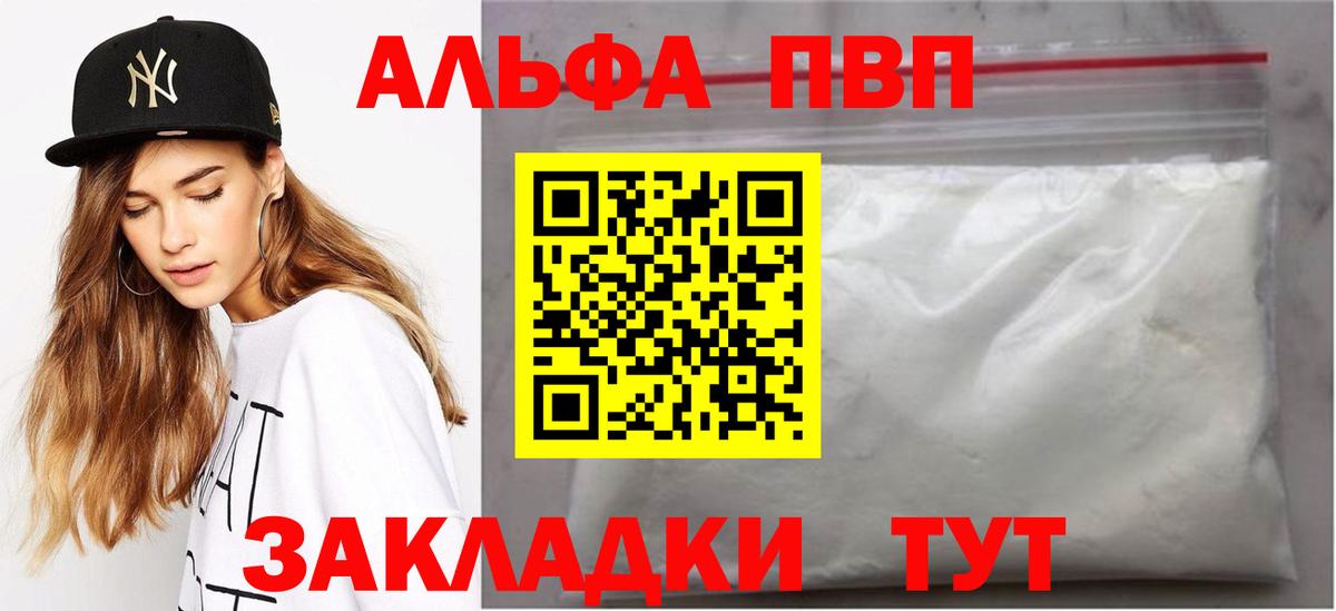 Егорьевск  Alpha PVP кристаллы  Alfa_PVP кристаллы  цена   A-PVP  Вход с VPN  Alpha-PVP мука 