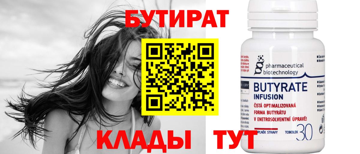 Бутират  Бутират жидкий экстази  Вход с VPN  Егорьевск 