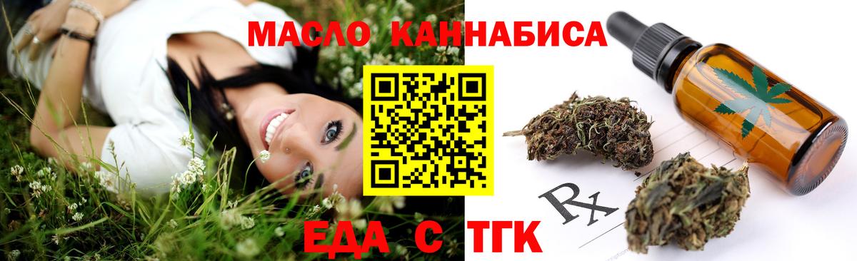 Еда ТГК марихуана Егорьевск