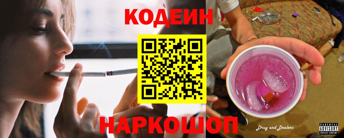 продажа наркотиков  Кодеиновый сироп Lean напиток Lean (лин)  Егорьевск  Вход с VPN  Кодеиновый сироп Lean Purple Drank 