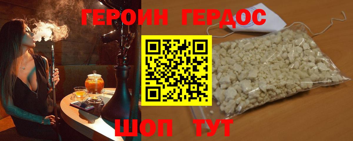 Героин Афган Егорьевск