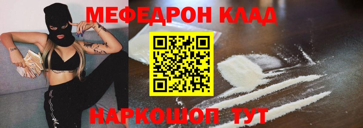 МЕФ  Вход с VPN  Егорьевск  МЕФ мяу мяу 