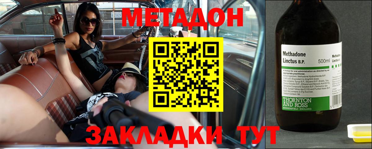 МЕТАДОН VHQ Егорьевск
