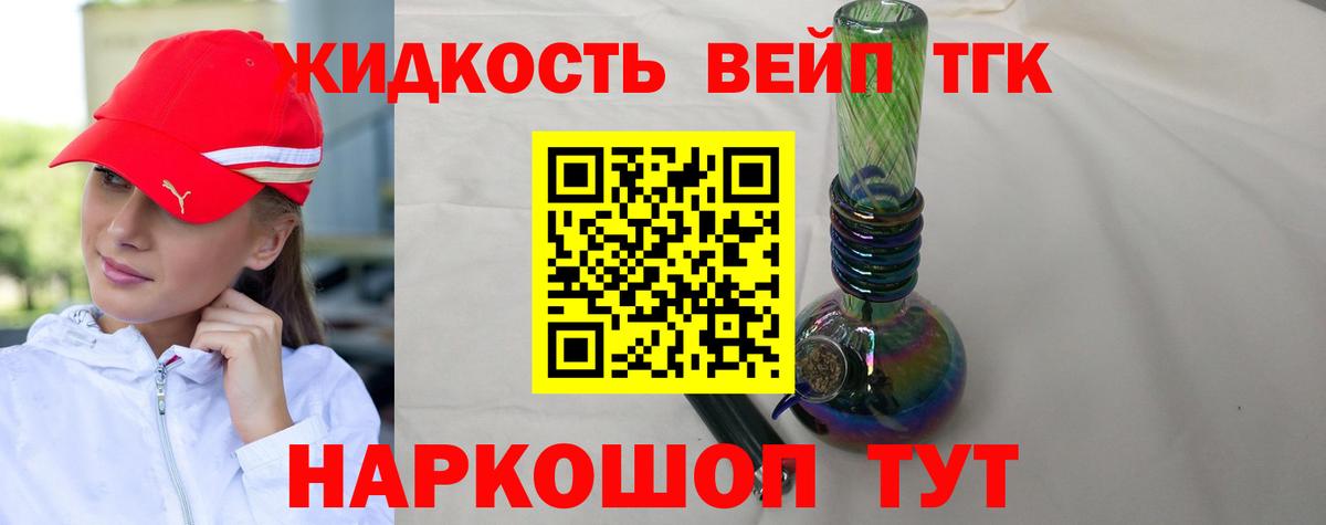 ТГК вейп с тгк Егорьевск